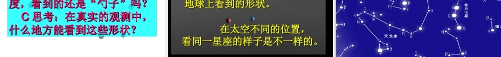 青岛小学科学五下《17.夏季星空》PPT课件 (3)【加微信公众号 jiaoxuewuyou 九折优惠 qq 1119139686】.ppt