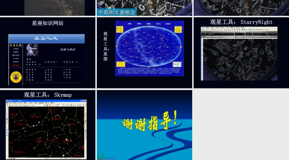 青岛小学科学五下《17.夏季星空》PPT课件 (1)【加微信公众号 jiaoxuewuyou 九折优惠 qq 1119139686】.ppt