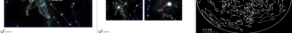 青岛小学科学五下《17.夏季星空》PPT课件 (2)【加微信公众号 jiaoxuewuyou 九折优惠 qq 1119139686】.ppt