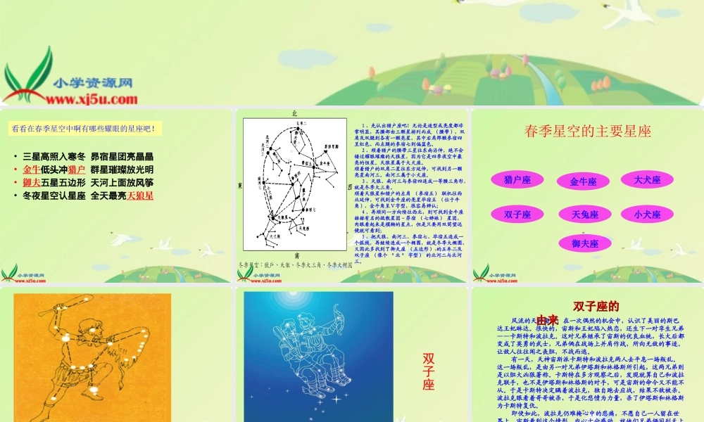 青岛小学科学五下《16.春季星空》PPT课件 (2)【加微信公众号 jiaoxuewuyou 九折优惠 qq 1119139686】.ppt