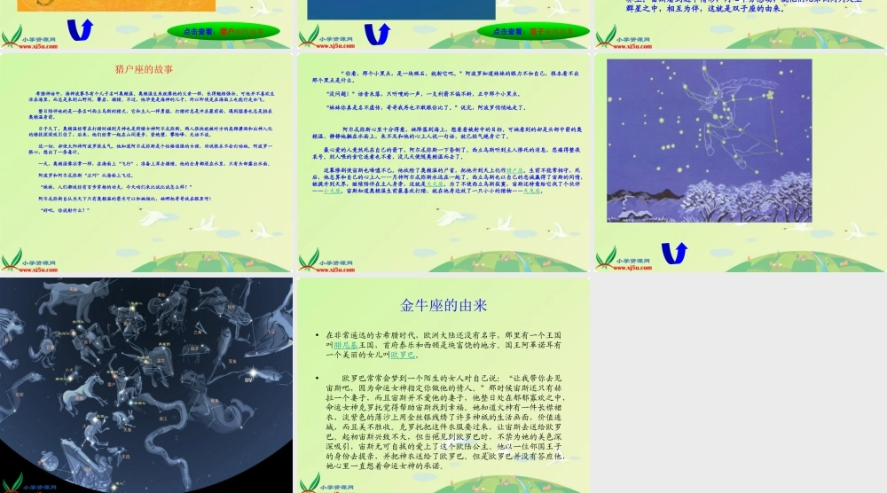 青岛小学科学五下《16.春季星空》PPT课件 (2)【加微信公众号 jiaoxuewuyou 九折优惠 qq 1119139686】.ppt