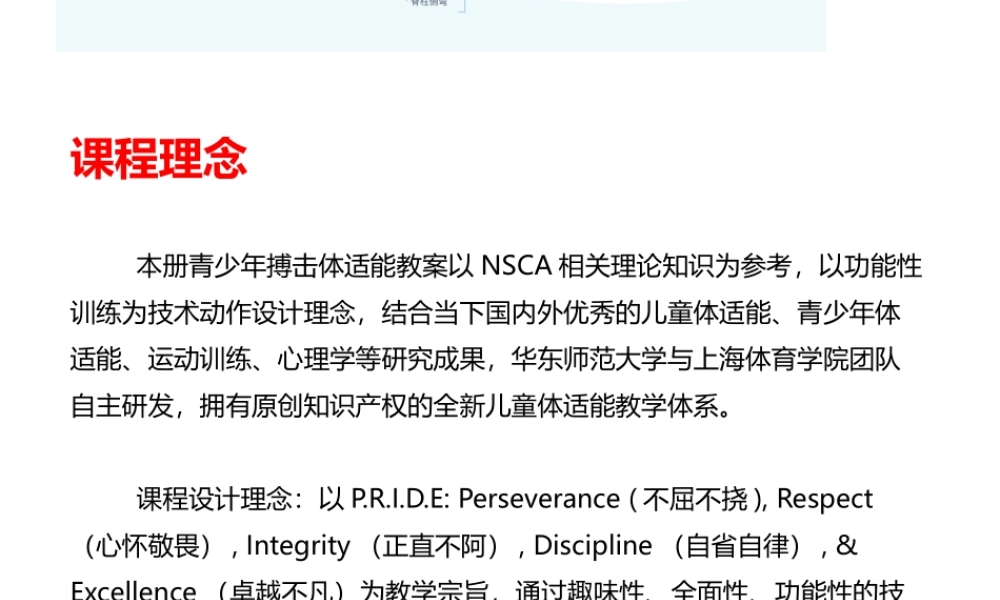 青少年体适能教案2的副本.pptx