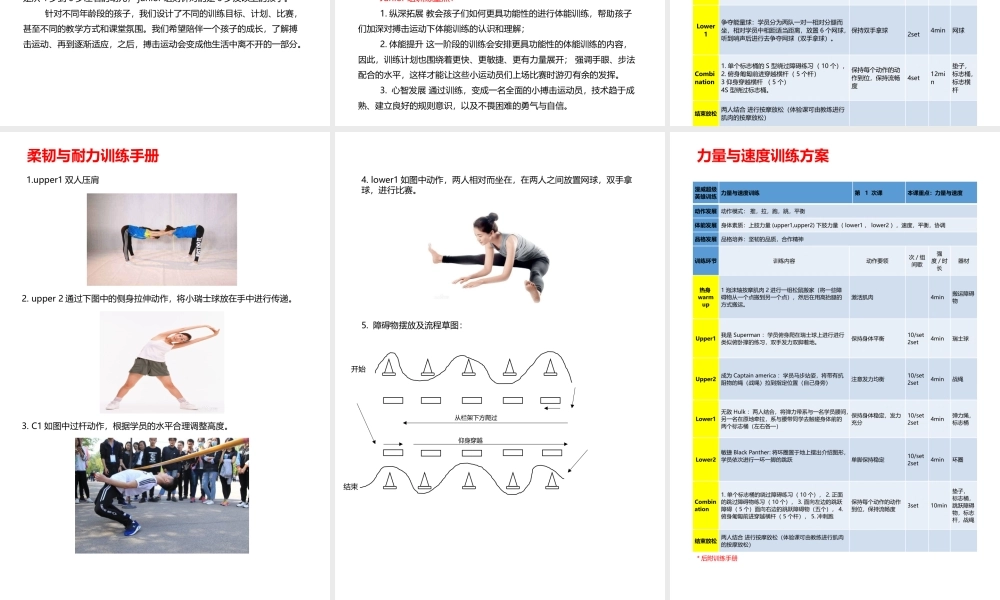 青少年体适能教案2的副本.pptx