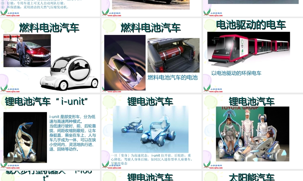青岛小学科学五下《23.未来的交通工具》PPT课件【加微信公众号 jiaoxuewuyou 九折优惠 qq 1119139686】.ppt