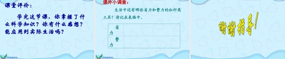 青岛小学科学五下《19.杠杆》PPT课件 (5)【加微信公众号 jiaoxuewuyou 九折优惠 qq 1119139686】.ppt