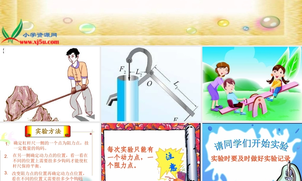 青岛小学科学五下《19.杠杆》PPT课件 (3)【加微信公众号 jiaoxuewuyou 九折优惠 qq 1119139686】.ppt
