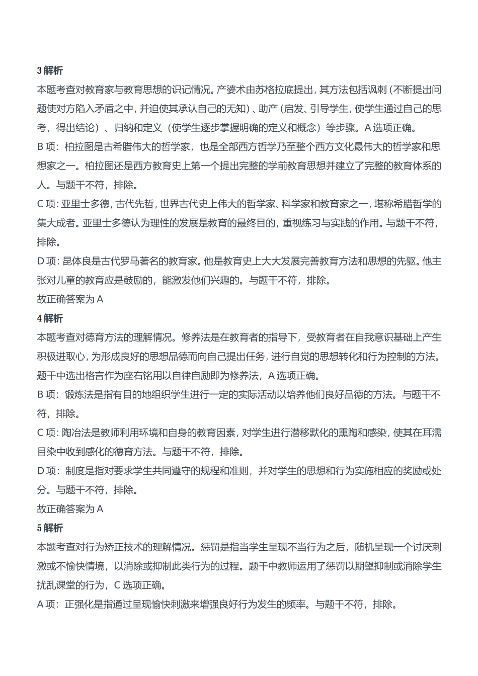 2011年下半年教师资格证考试《教育知识与能力》（中学）题参考答案.doc_第2页