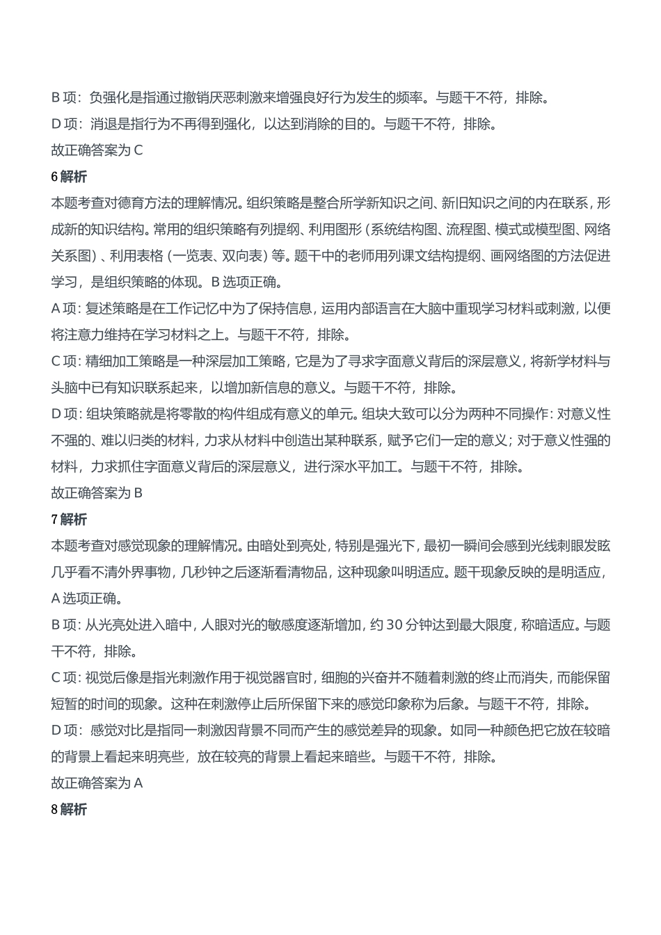 2011年下半年教师资格证考试《教育知识与能力》（中学）题参考答案.doc_第3页