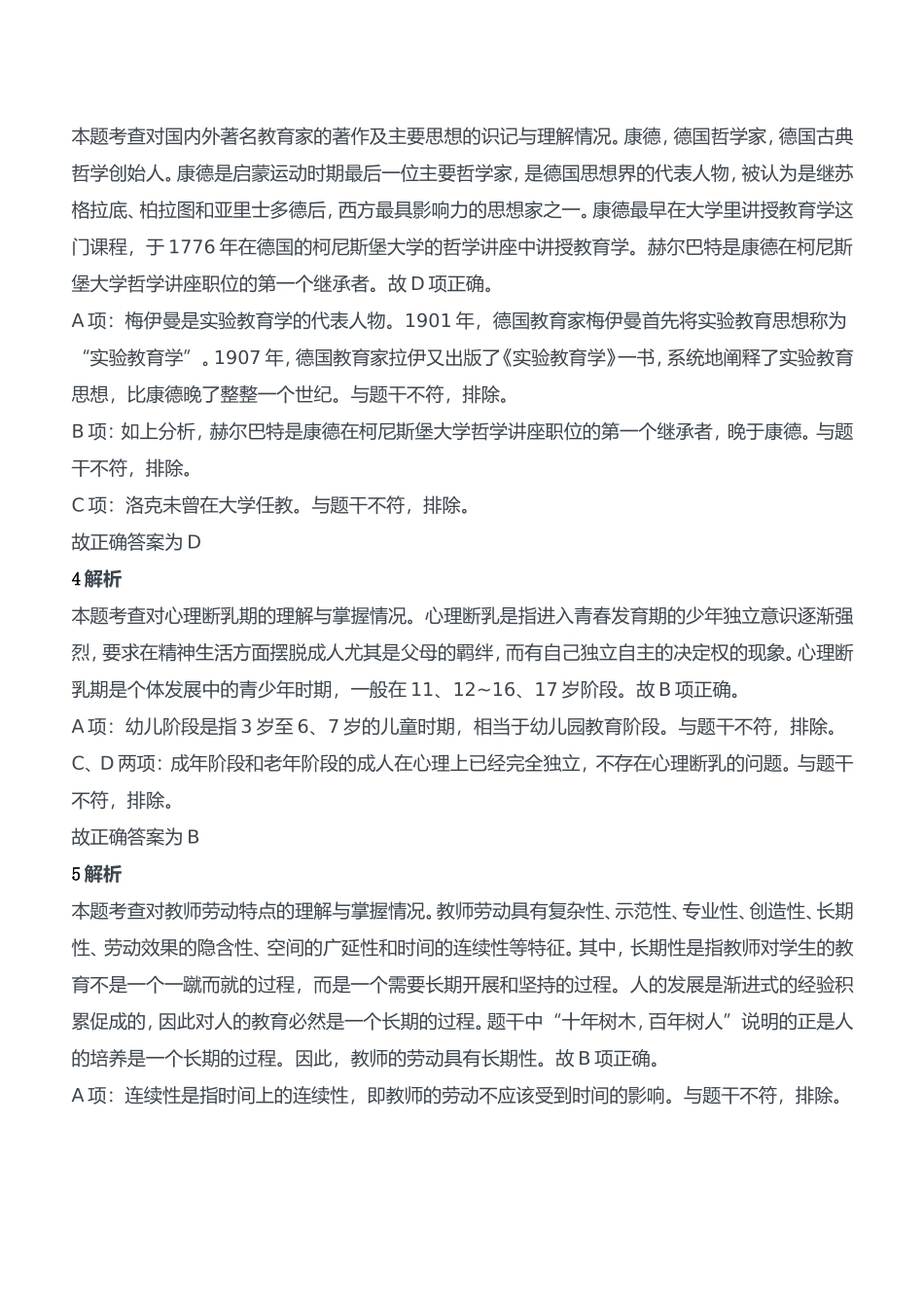 2013年下半年教师资格证考试《教育知识与能力》（中学）题参考答案.doc_第2页