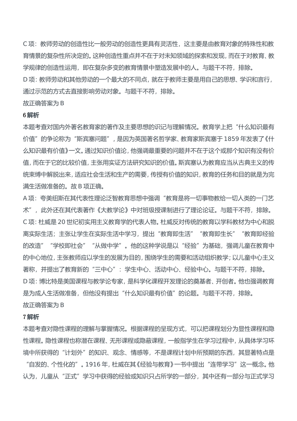 2013年下半年教师资格证考试《教育知识与能力》（中学）题参考答案.doc_第3页