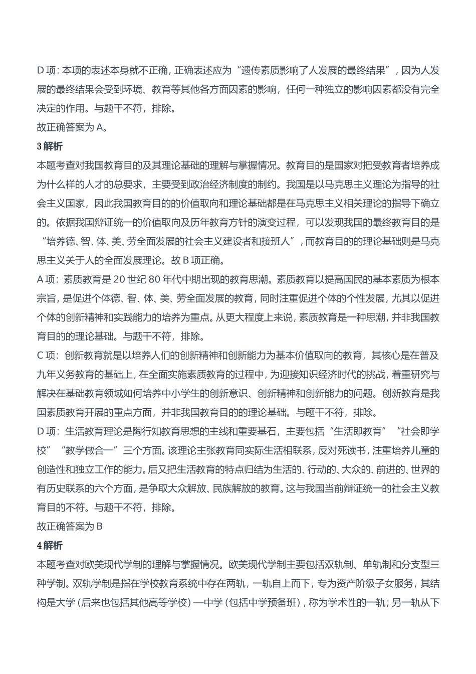 2016年上半年教师资格证考试《教育知识与能力》（中学）题参考答案.doc_第2页