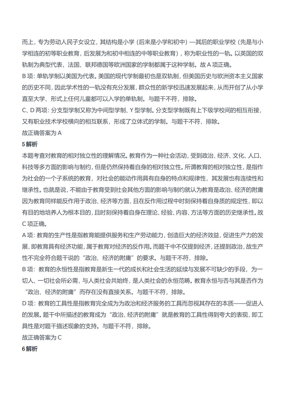 2016年上半年教师资格证考试《教育知识与能力》（中学）题参考答案.doc_第3页