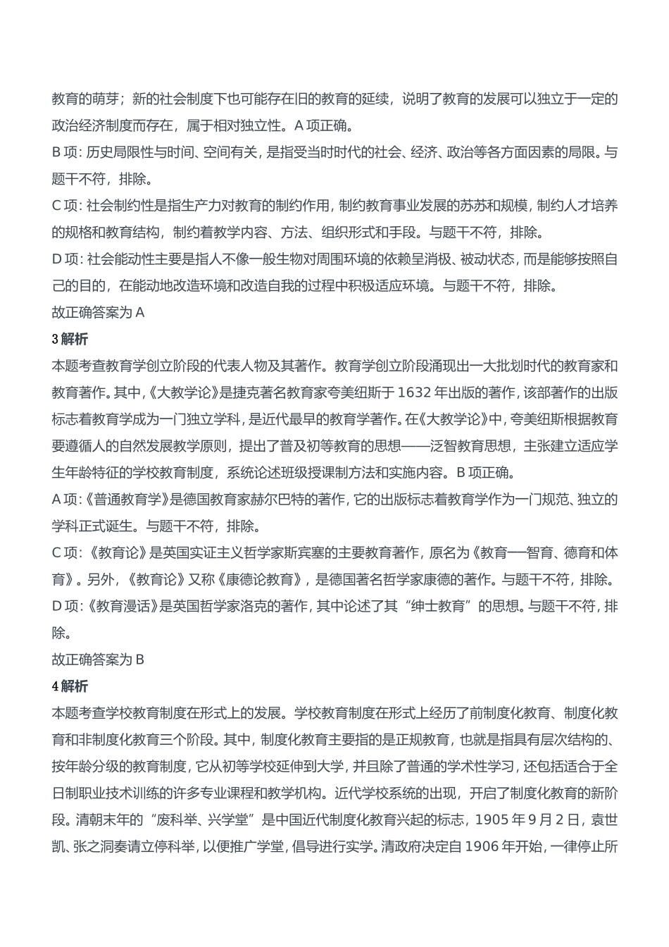 2018年下半年教师资格证考试《教育知识与能力》（中学）题参考答案.doc_第2页