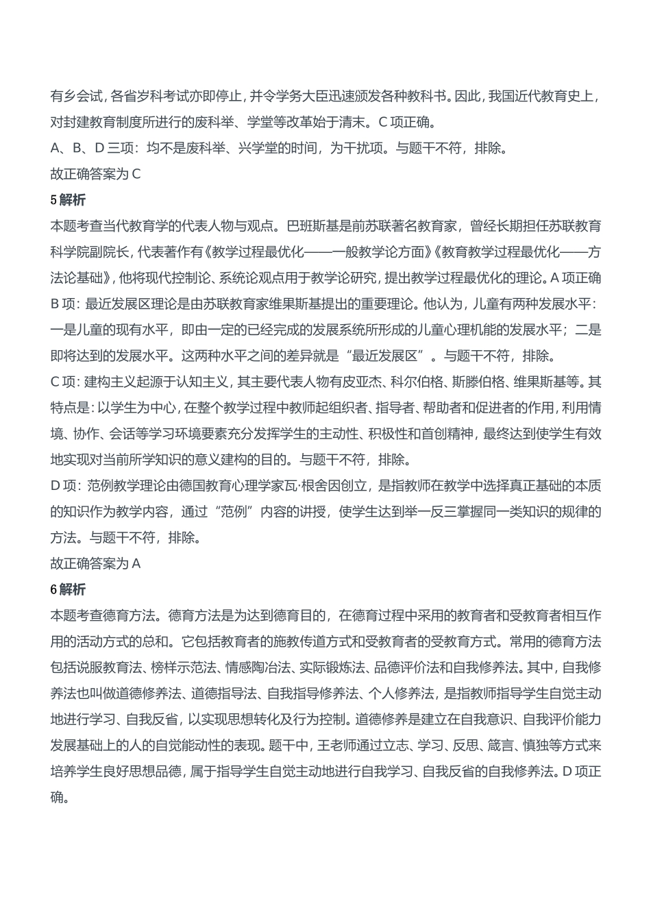 2018年下半年教师资格证考试《教育知识与能力》（中学）题参考答案.doc_第3页