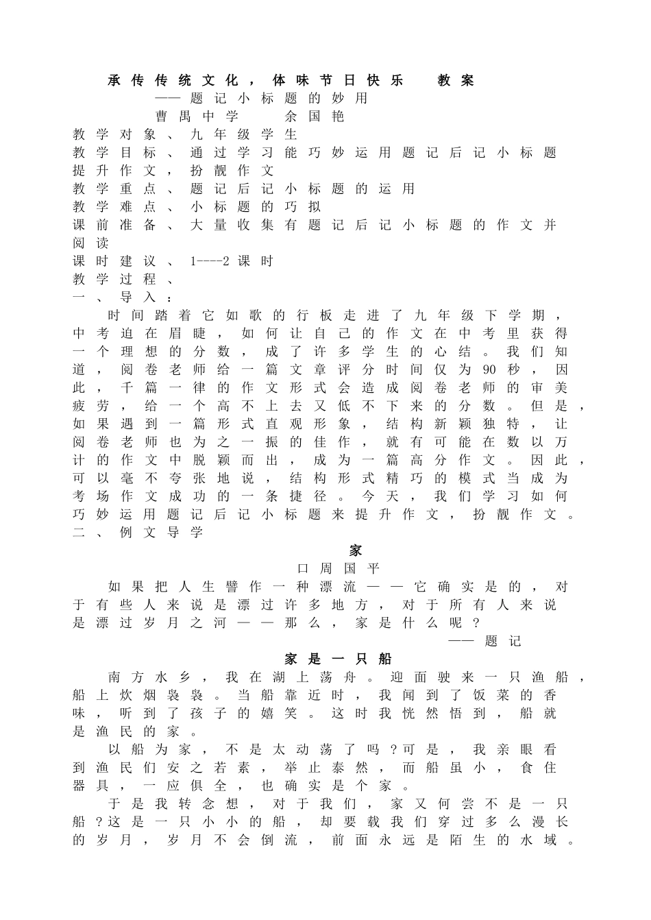 题记小标题的妙用教案.doc_第1页