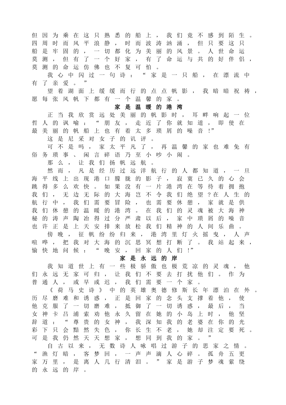 题记小标题的妙用教案.doc_第2页