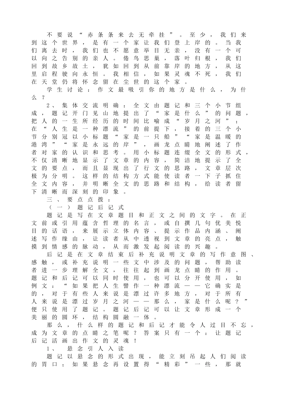 题记小标题的妙用教案.doc_第3页