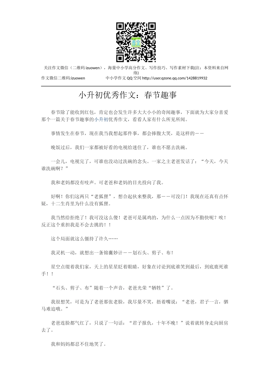 小升初优秀作文：春节趣事.docx_第1页