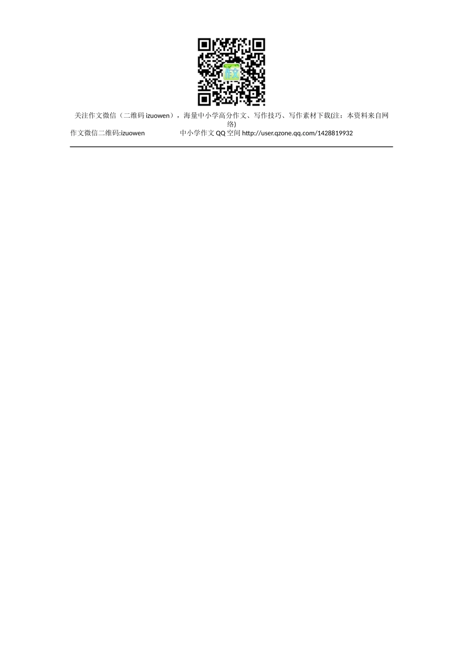 小升初优秀作文：春节趣事.docx_第2页