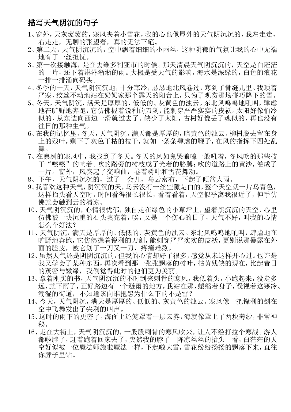 写作文的好词好句(1).doc_第1页