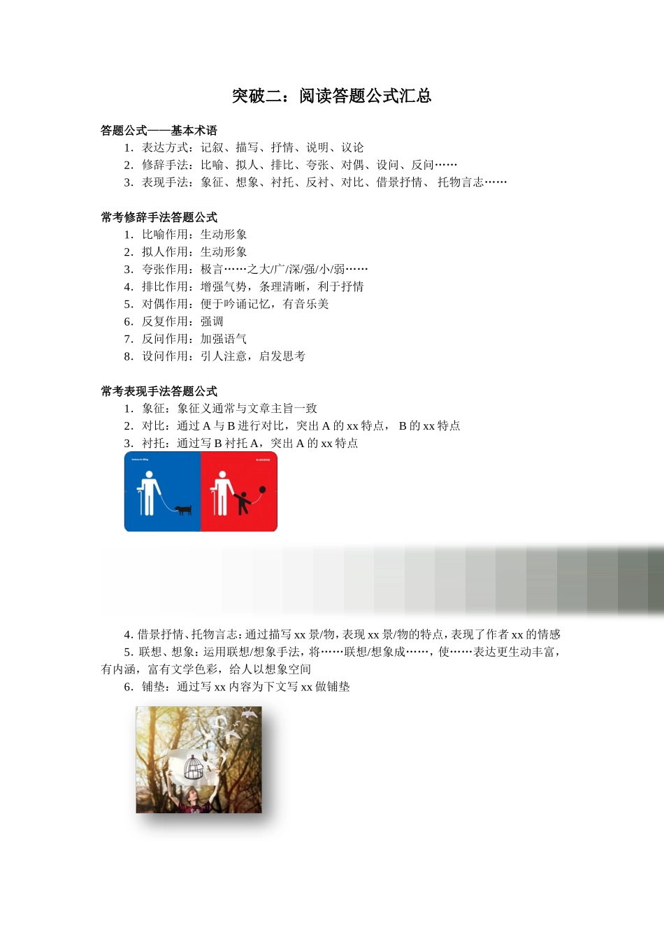 突破二：阅读答题公式汇总.doc_第1页