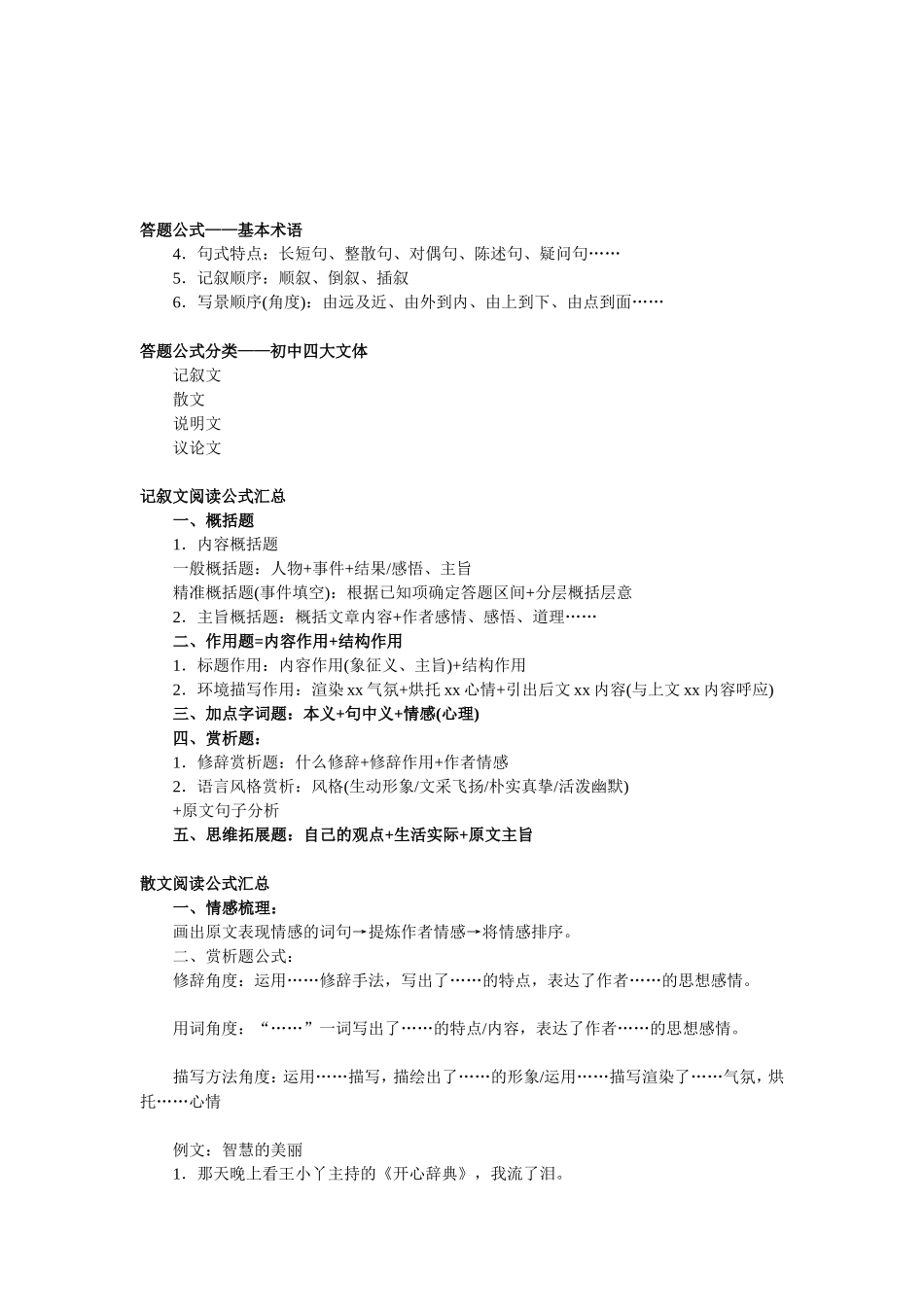突破二：阅读答题公式汇总.doc_第2页