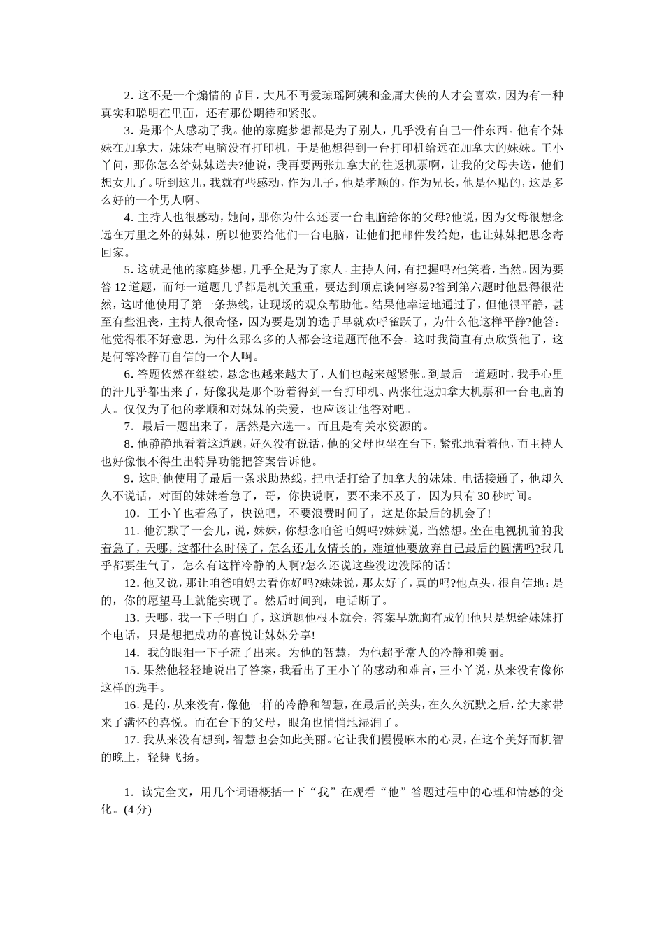 突破二：阅读答题公式汇总.doc_第3页