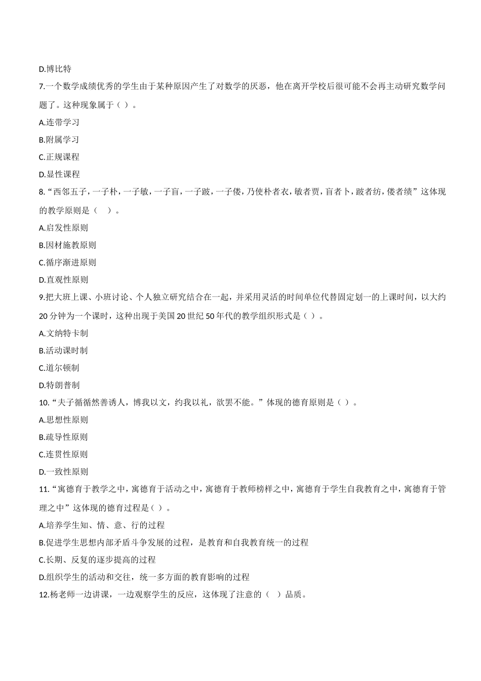 2013年下半年教师资格证考试《教育知识与能力》（中学）题.doc_第2页