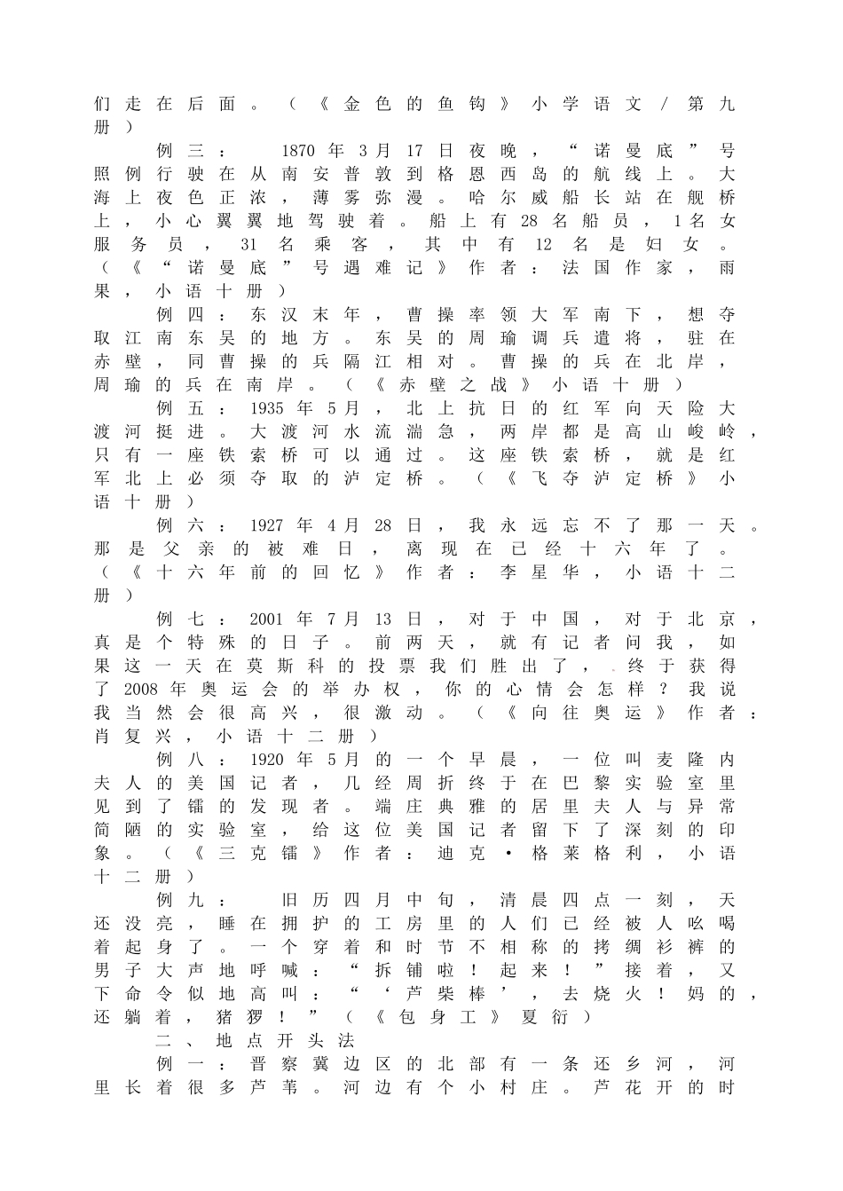 初中生怎样写作文（七） 怎样开头.doc_第2页