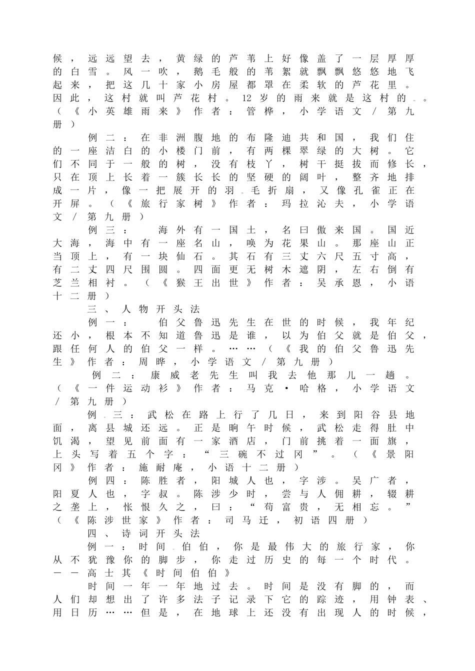 初中生怎样写作文（七） 怎样开头.doc_第3页