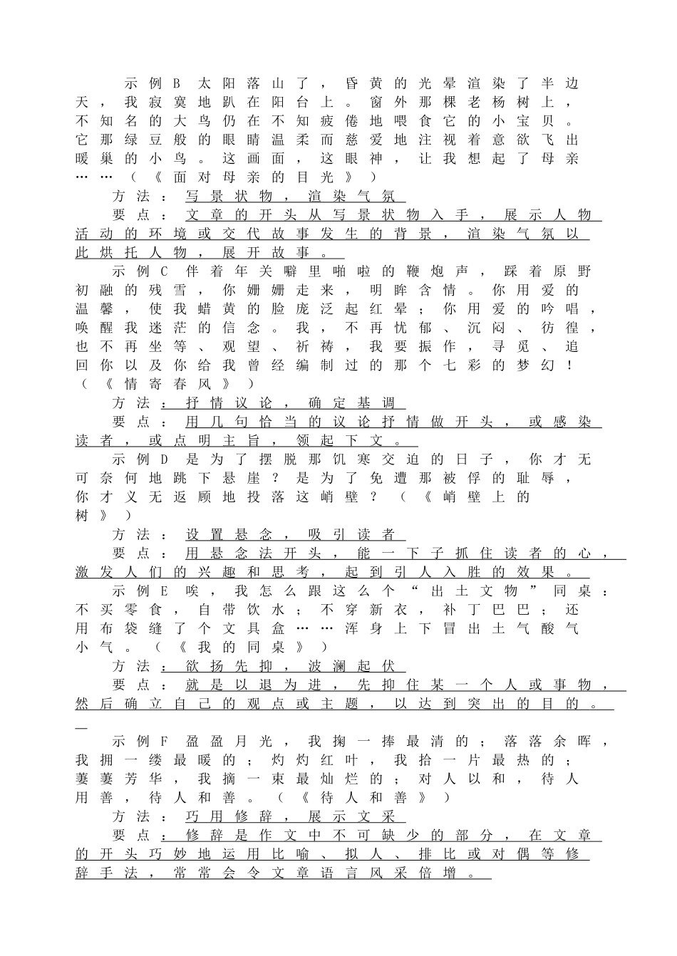 记叙文的开头与结尾教案.doc_第2页