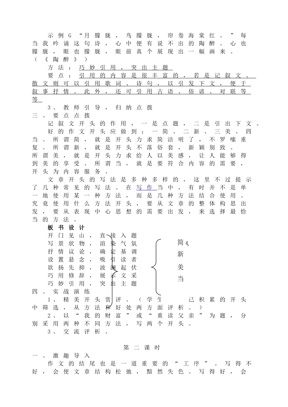 记叙文的开头与结尾教案.doc_第3页