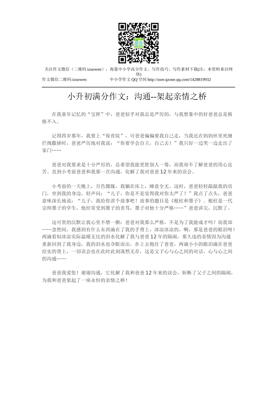 小升初满分作文：沟通--架起亲情之桥.docx_第1页