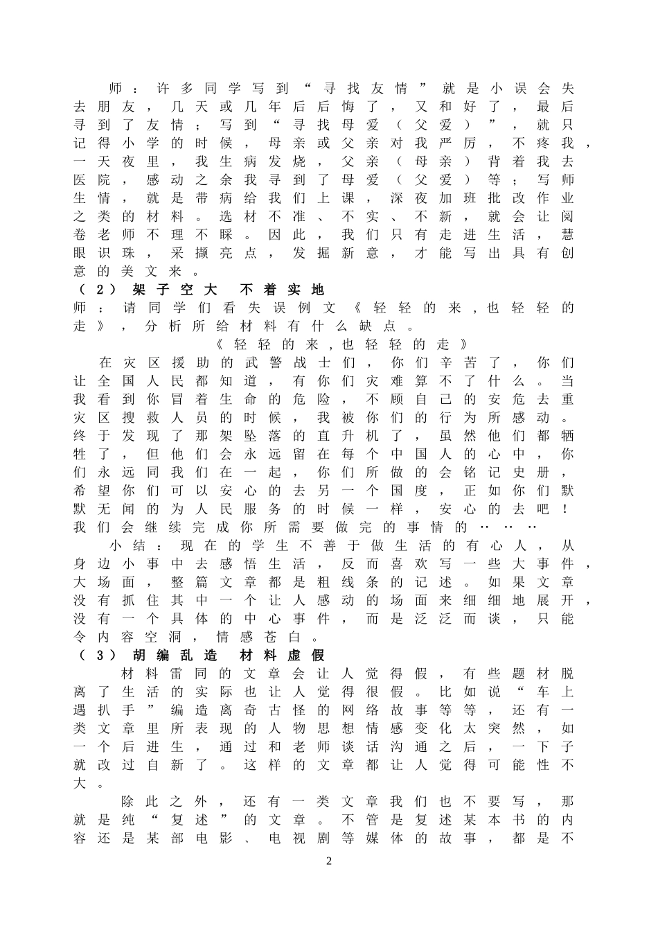 用好材料打造精品 教案.doc_第2页