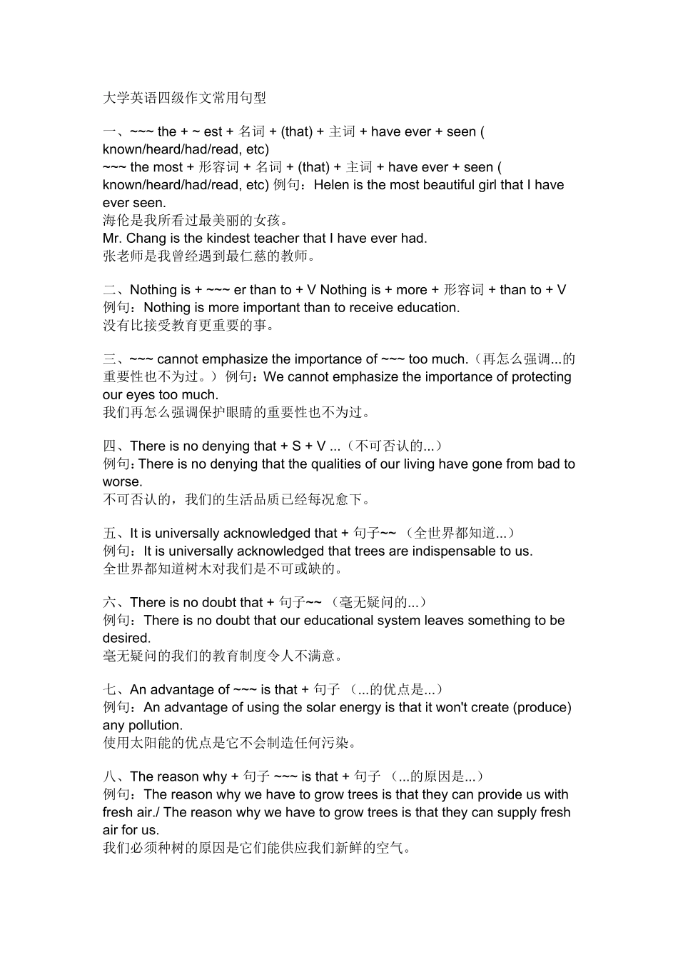 大学英语四级作文常用句型.doc_第1页