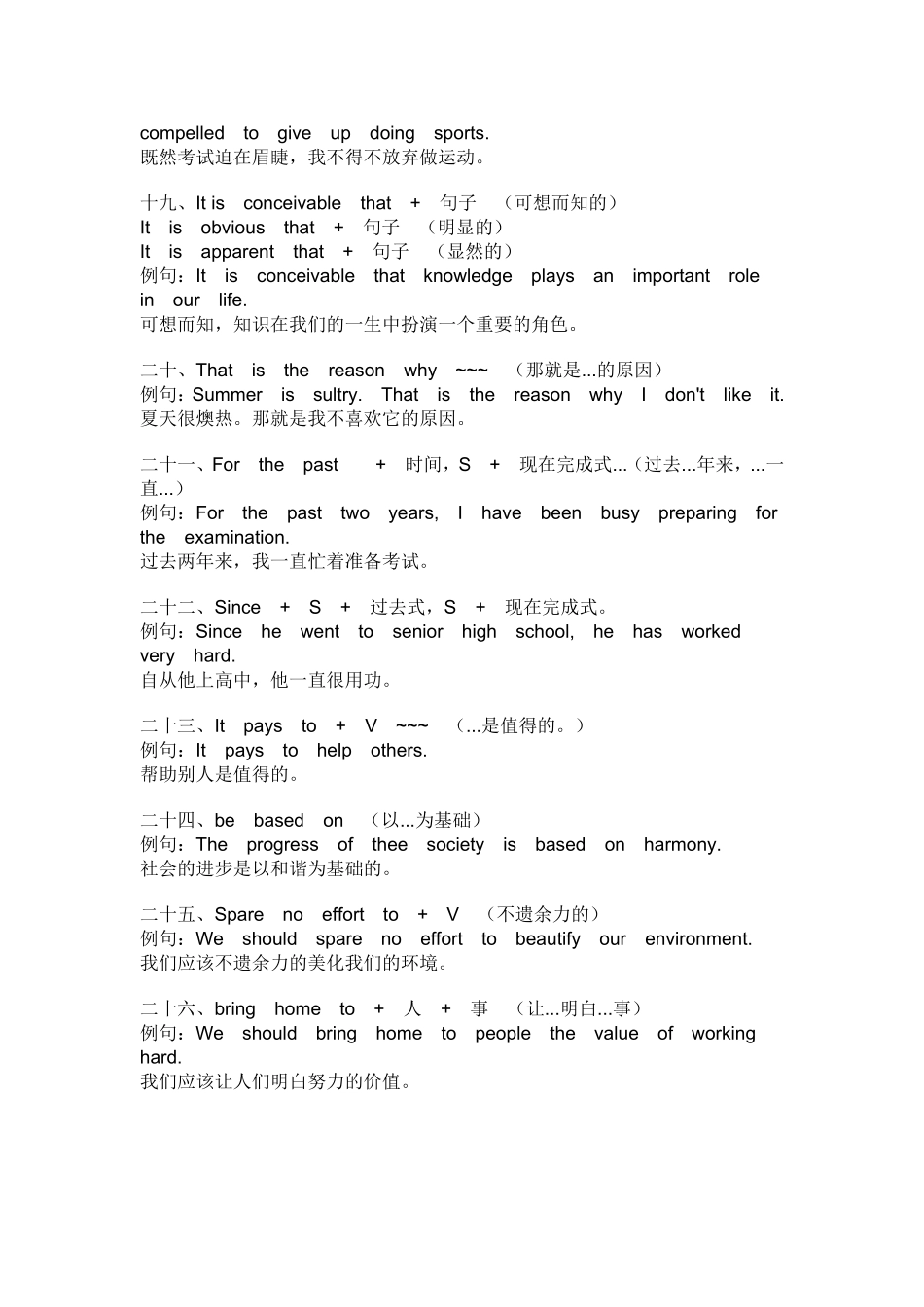 大学英语四级作文常用句型.doc_第3页