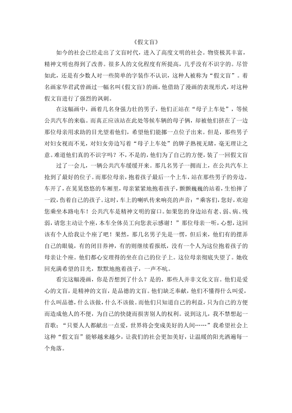 《假文盲》2.doc_第1页