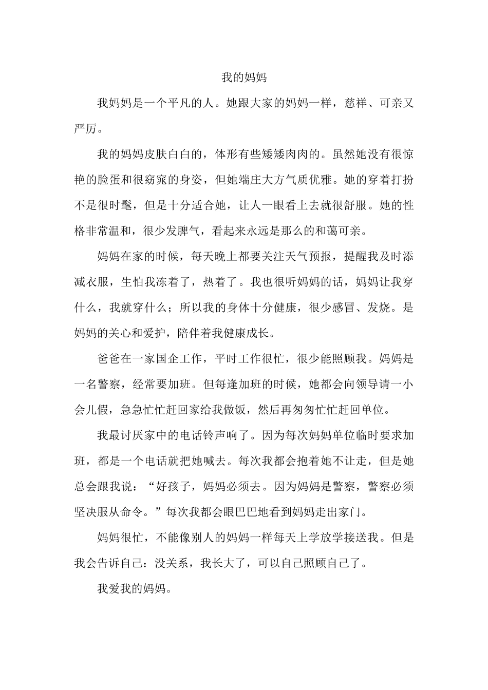 1-我的妈妈.docx_第1页