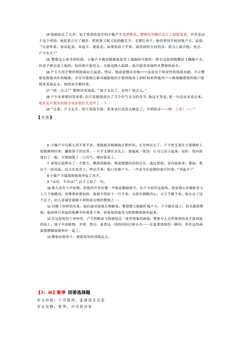 阅读课之小偷卢卡.docx_第2页