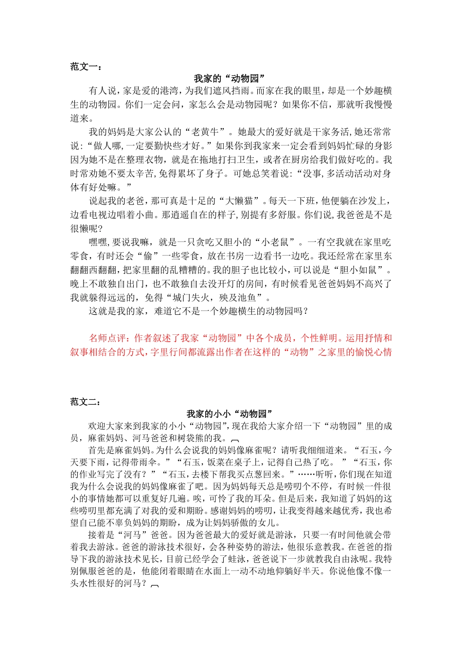 2第二单元小小“动物园”.doc_第1页