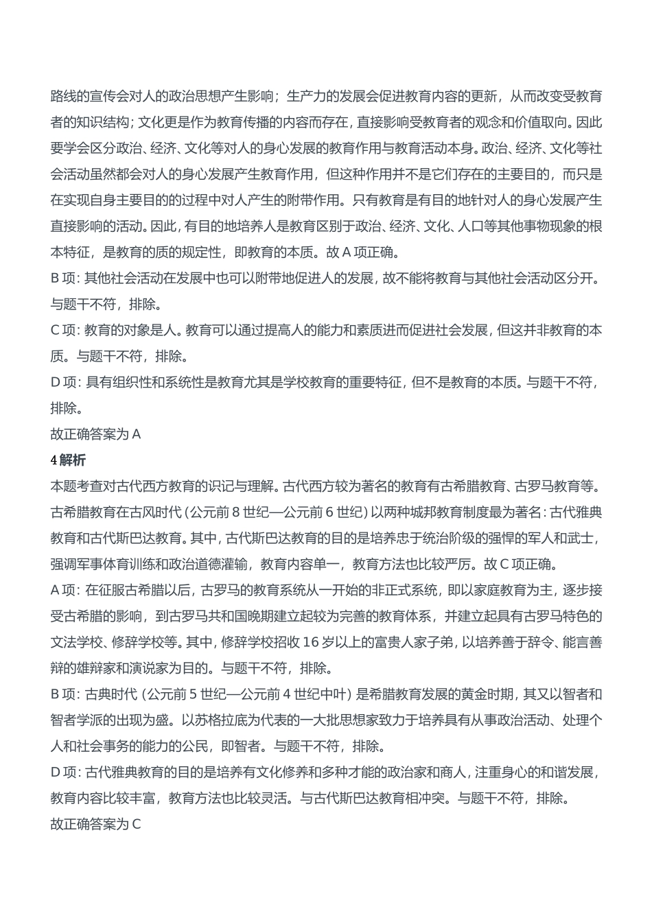 2015年上半年教师资格证考试《教育知识与能力》（中学）题参考答案.doc_第2页