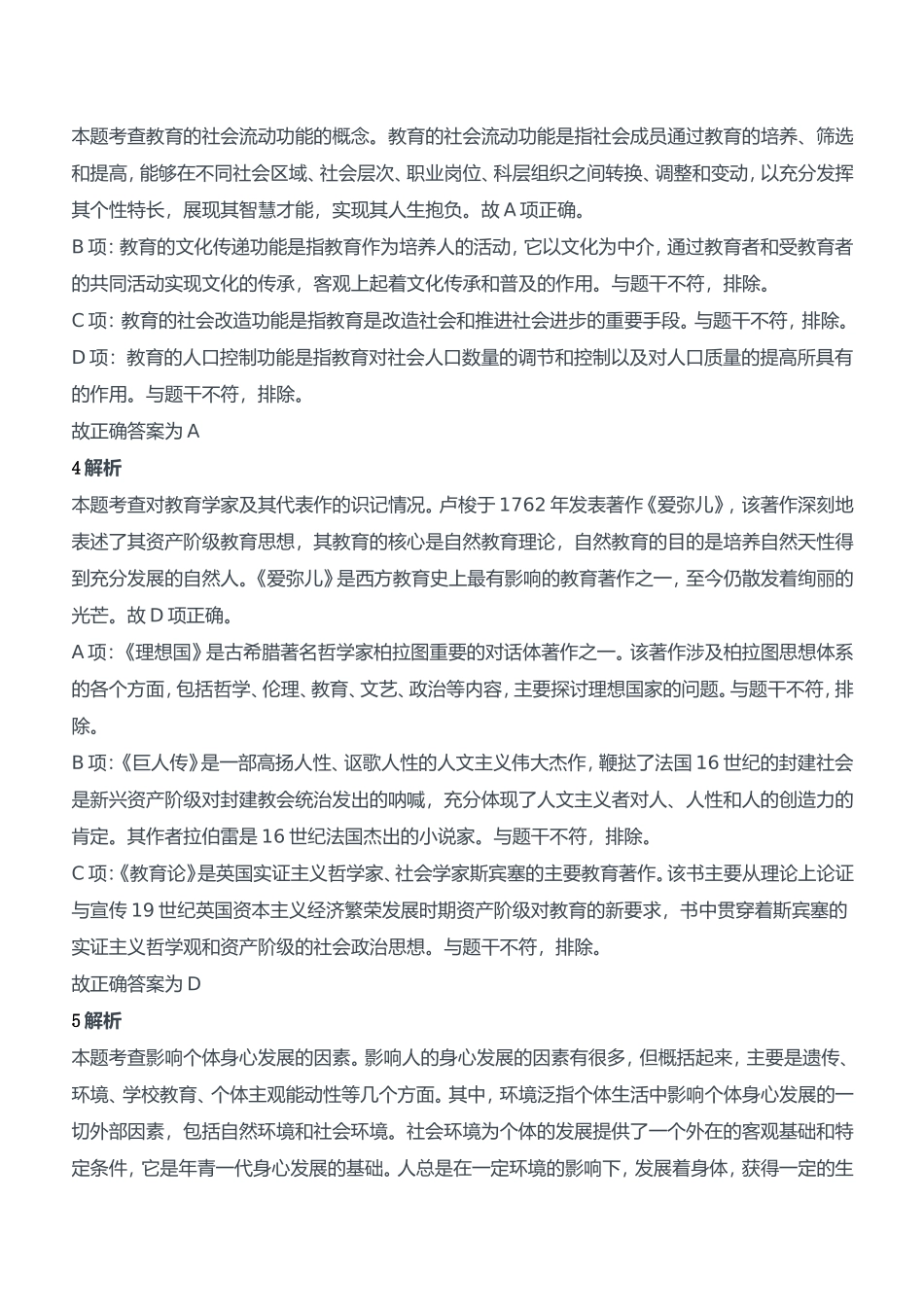 2017年下半年教师资格证考试《教育知识与能力》（中学）题参考答案.doc_第2页