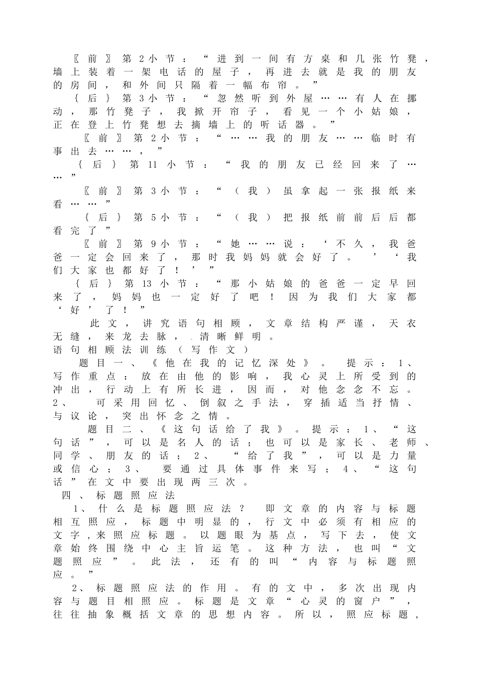 初中生怎样写作文（十六）怎样照应.doc_第3页