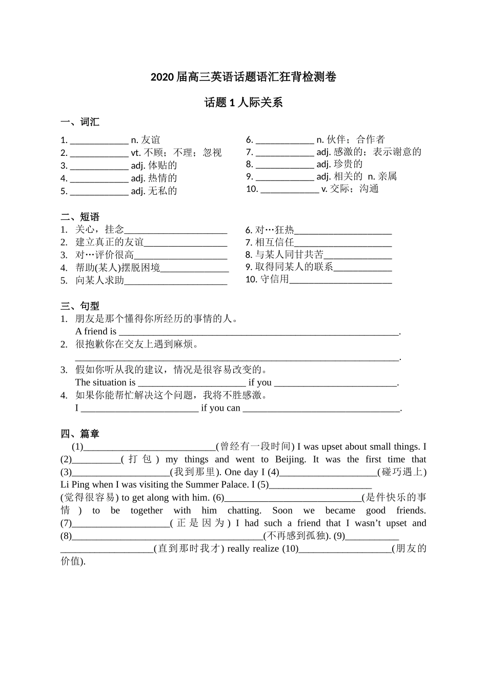 话题1 人际关系.docx_第1页