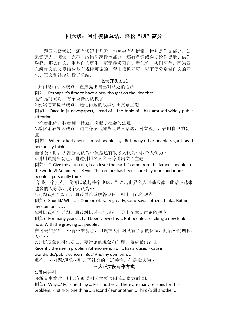 四六级：写作模板总结轻松“刷”高分.docx_第1页