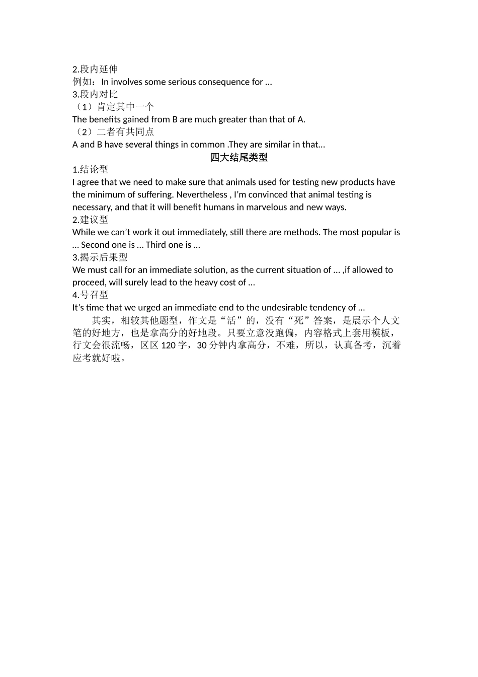 四六级：写作模板总结轻松“刷”高分.docx_第2页