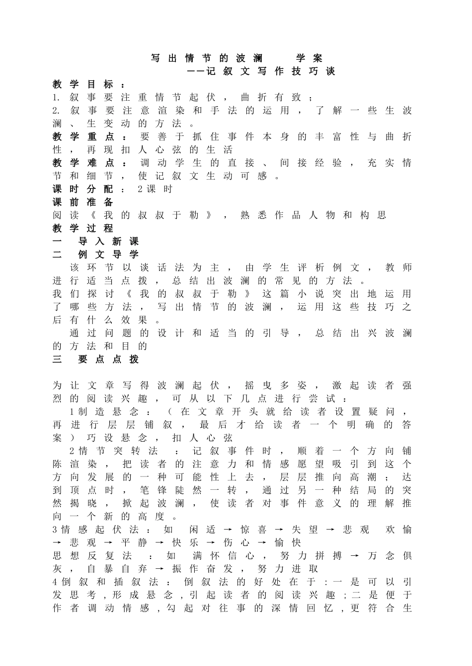 写出情节的波澜 学案.doc_第1页