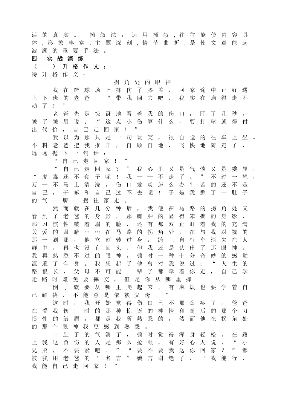 写出情节的波澜 学案.doc_第2页