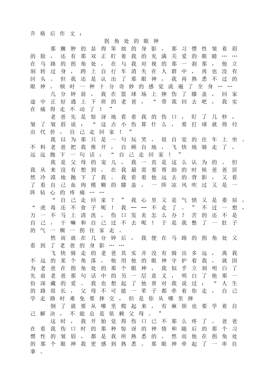 写出情节的波澜 学案.doc_第3页