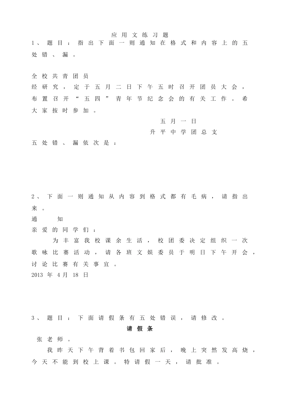 中考应用文练习题.doc_第1页